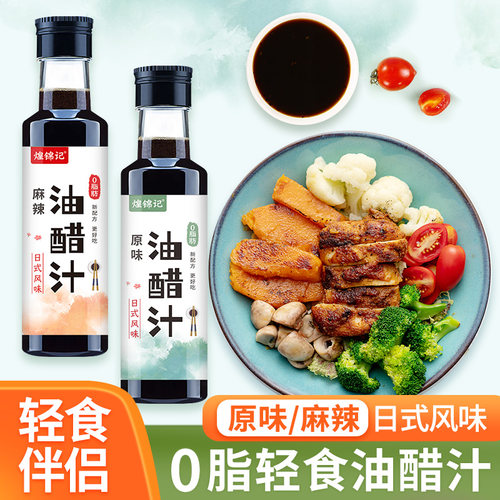 0脂肪油醋汁减低脂酱料肥