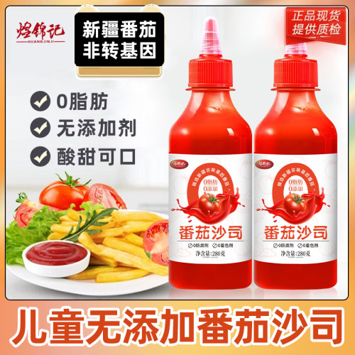 新疆番茄沙司0添加剂0脂肪小朋友最爱