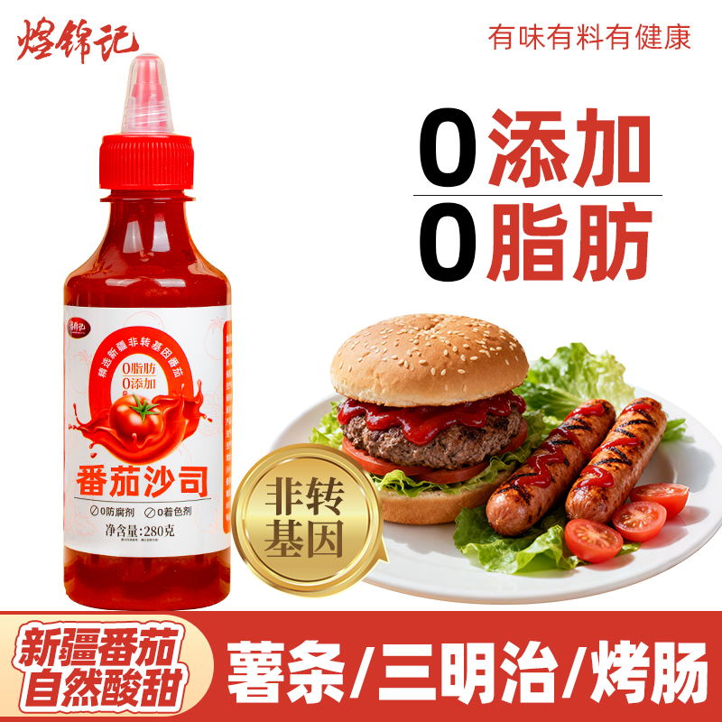 番茄酱0添加儿童新疆番茄沙司沙拉酱意面炸鸡薯条芝士烤肠挤压