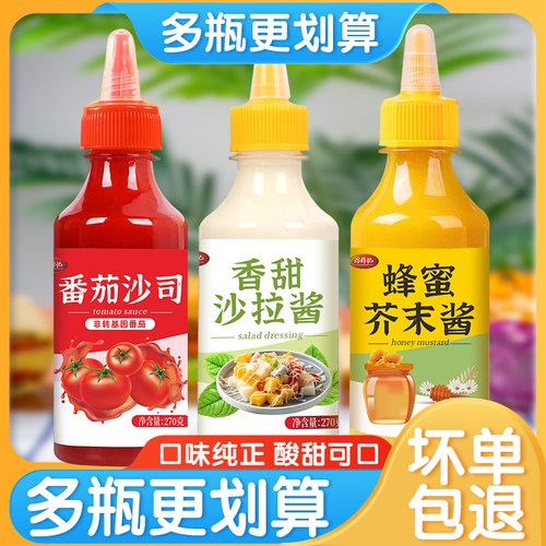 番茄酱沙拉酱三明治手抓饼专用酱