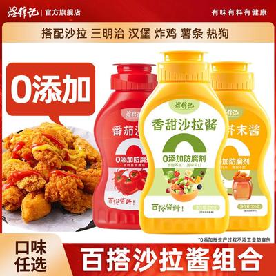 百搭沙拉酱组合美味百搭健康调味