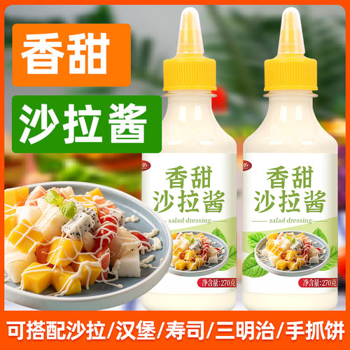 香甜沙拉酱烘焙寿司专用