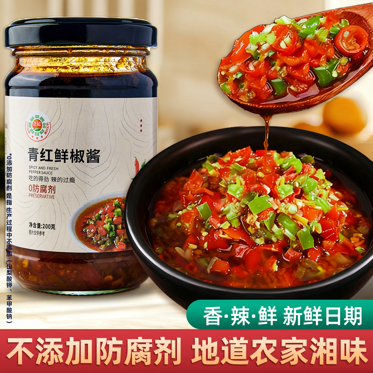 湖南味青红辣椒酱很辣