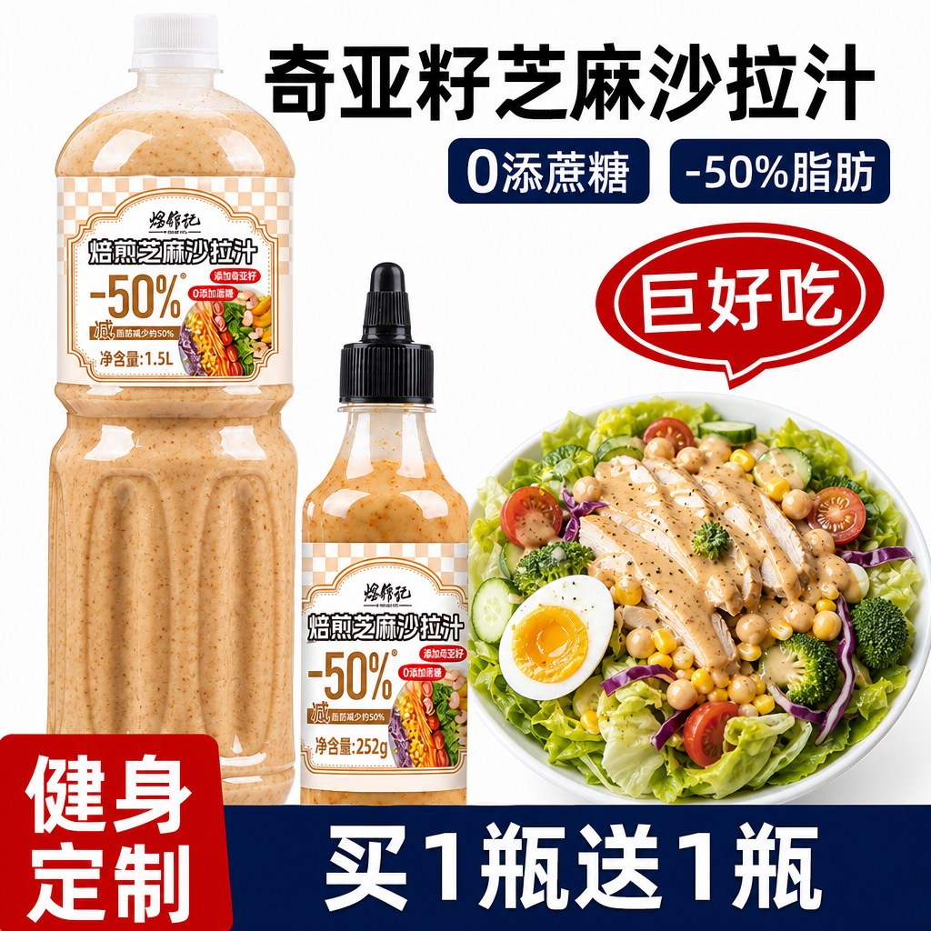 奇亚籽芝麻沙拉酱蔬菜水果低轻食脂减拌菜脂油醋汁1.5L商用大瓶装