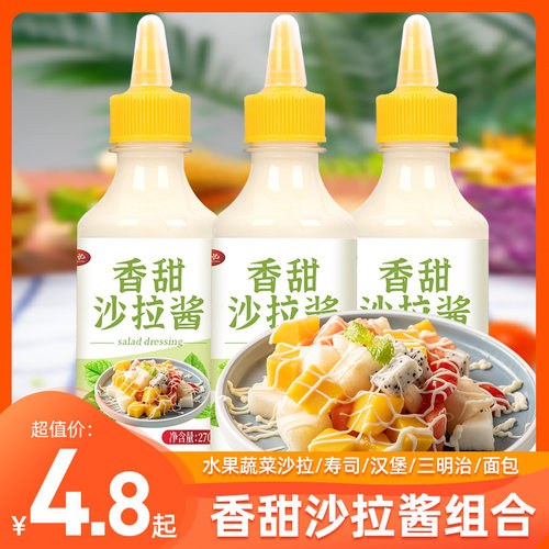 香甜沙拉酱三明治手抓饼专用酱