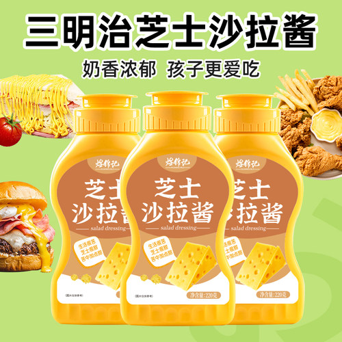 奶香芝士酱  美味百搭，儿童早餐三明治搭档