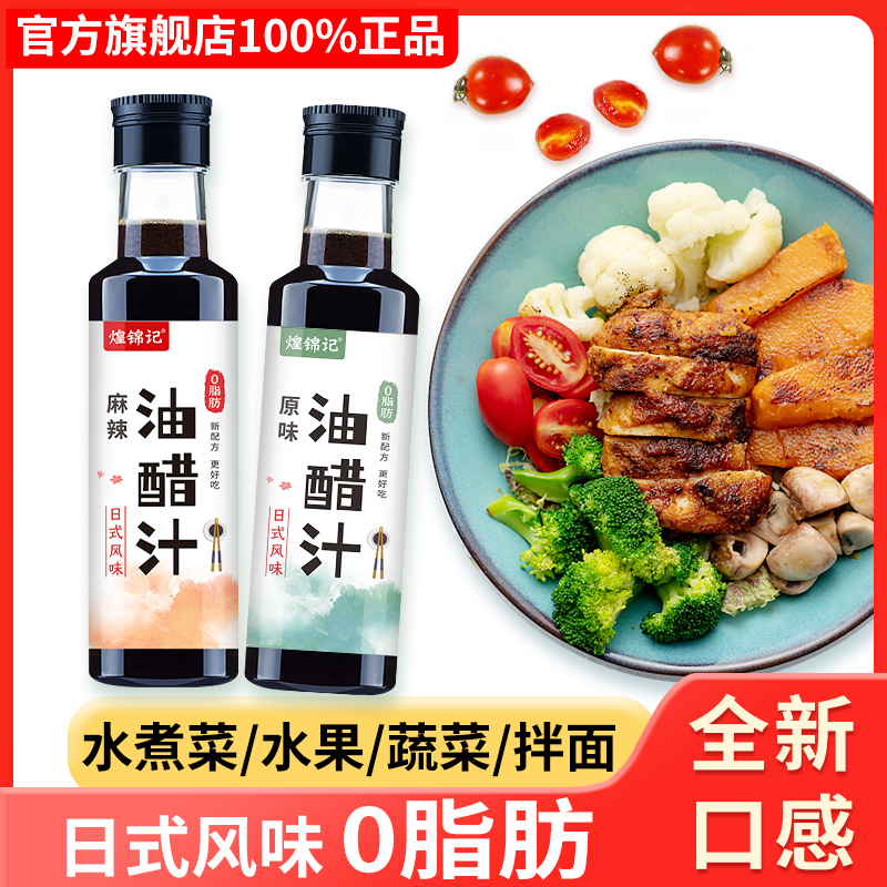 油醋汁0脂肪轻食专用蘸料