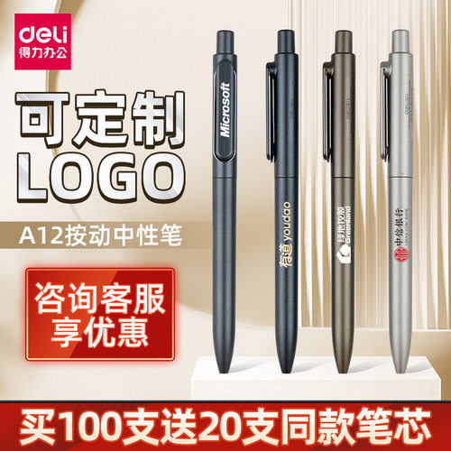 金属烤漆得力商务签字笔定制logo