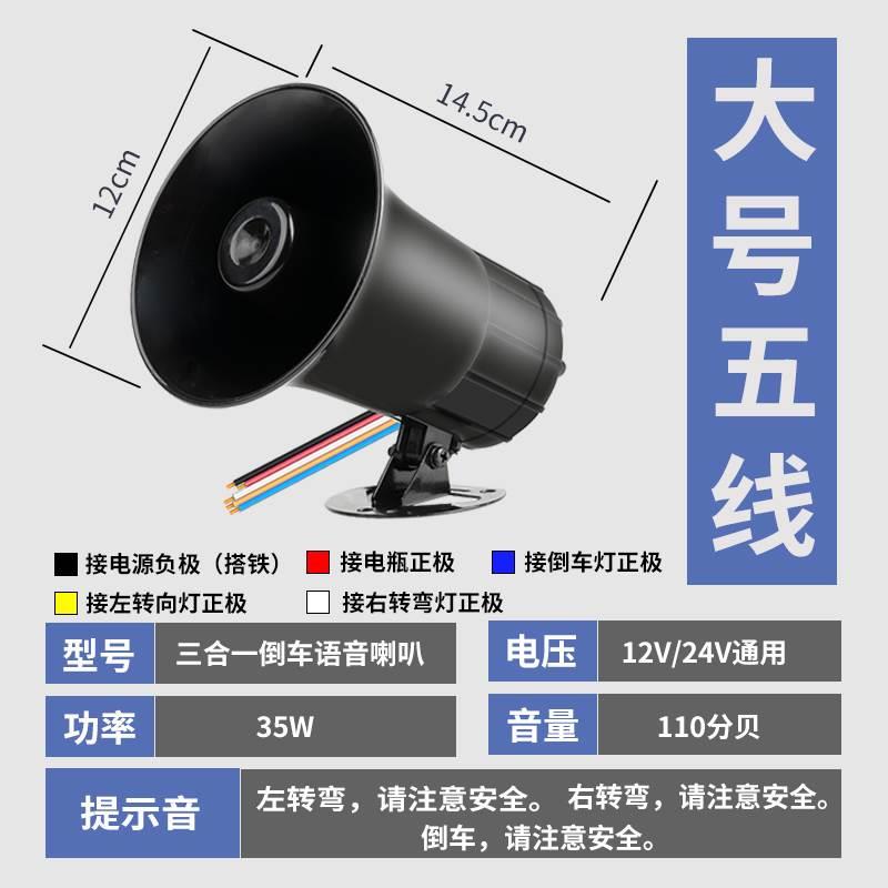 货车倒车喇叭工程车转向搅拌车转弯语音警示超响防水12v24v三合一