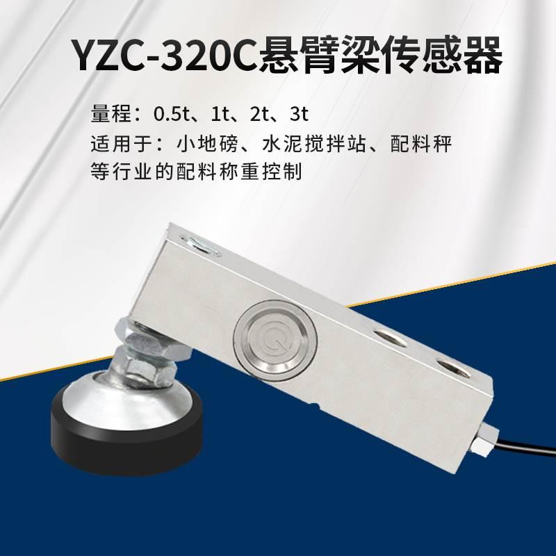 广测YZC-320C称重传感器0.5t 1t2吨3吨小地磅传感器平台秤电子秤