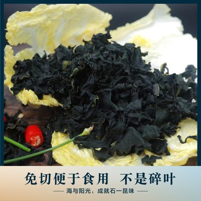 石一昆味裙带菜干货儿童裙带菜无沙免洗免切婴儿宝宝裙带菜食材