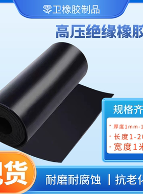 高压绝缘橡胶垫配电房10tv黑色工业高压橡胶板配电室绝缘胶地垫