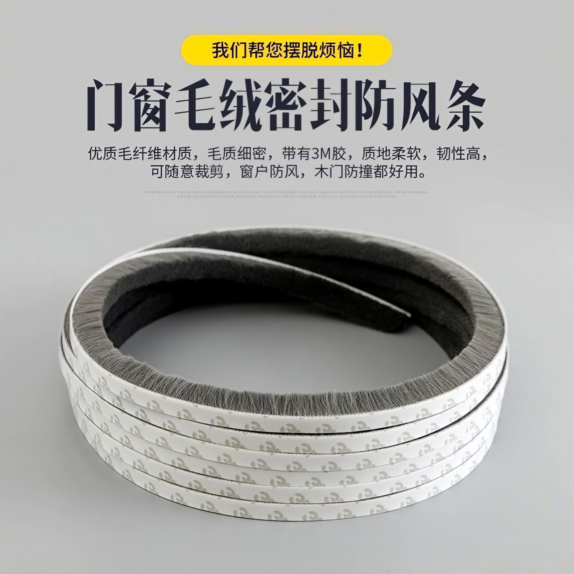 铝合金塑钢门窗密封条门窗推拉门缝隙隔音防尘防蚊挡风自粘毛条