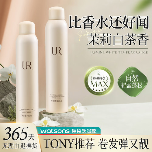 UR店热销300W+I保湿护卷泡沫发蜡