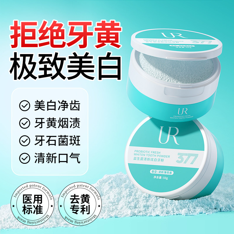 洁牙粉去黄洗白牙齿美白益生菌口臭速效去牙黄牙结石牙渍牙垢神器