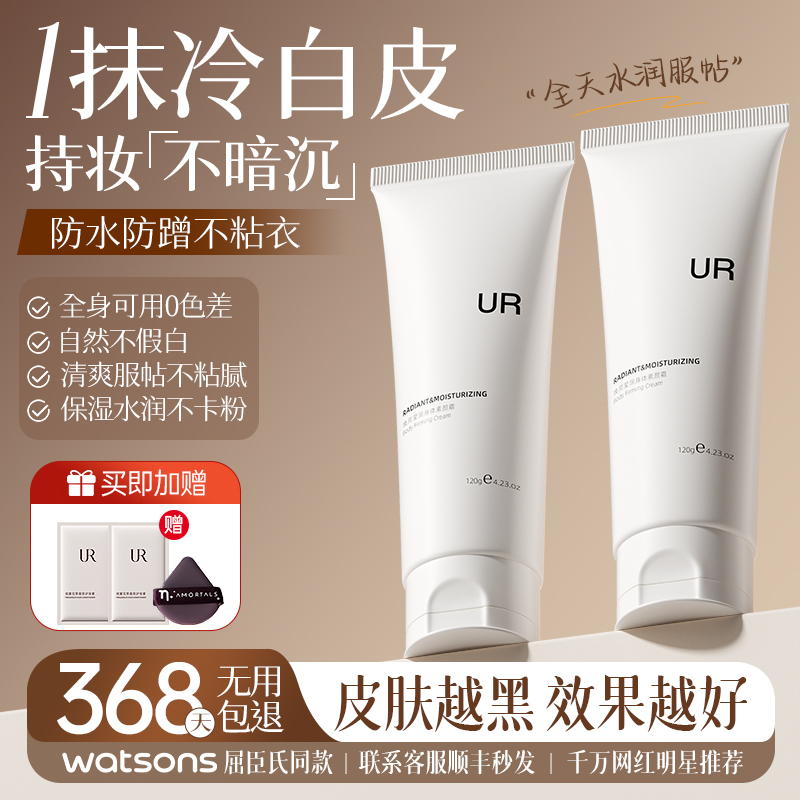 【行业热销】素颜霜一抹焕白