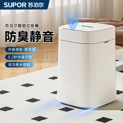 苏泊尔智能感应式垃圾桶防臭静音