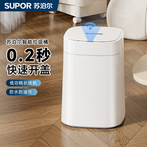 苏泊尔智能垃圾桶感应式垃圾桶