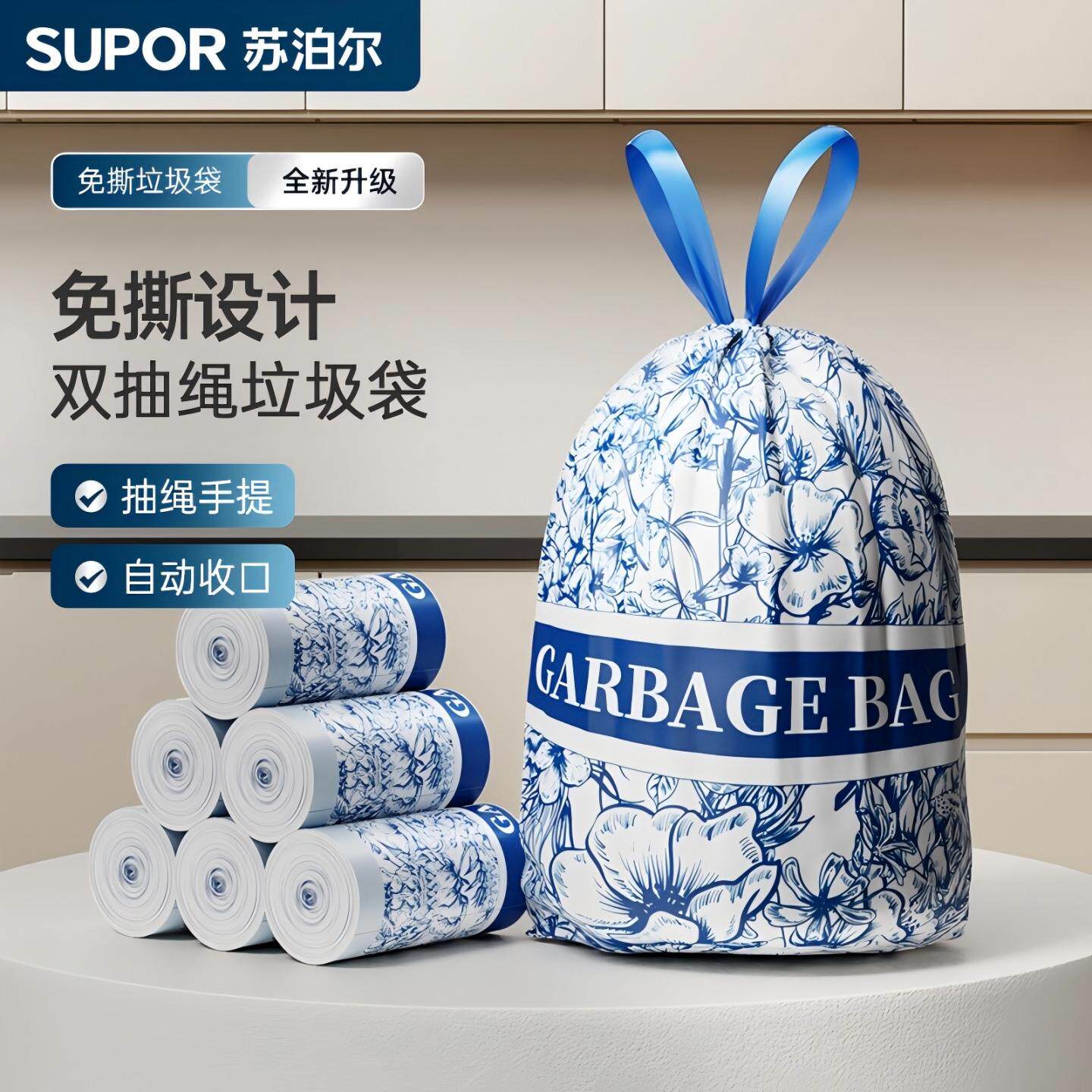 苏泊尔家用垃圾袋手提式免撕大号加厚清洁厨房桶收纳垃圾袋抽绳款