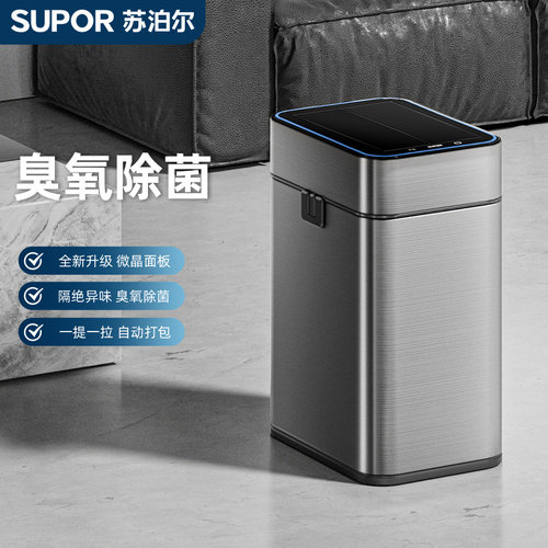 苏泊尔智能垃圾桶大容量卫生间