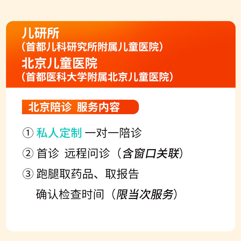 北京儿童医院陪诊丨儿研所丨温馨家庭，专业陪伴您