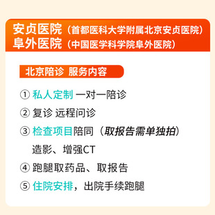 北京陪诊阜外医院丨安贞医院丨用心呵护，就诊规划
