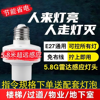 智能微波雷达感应灯头E27螺口人体感应走廊过道楼道节能感应灯座