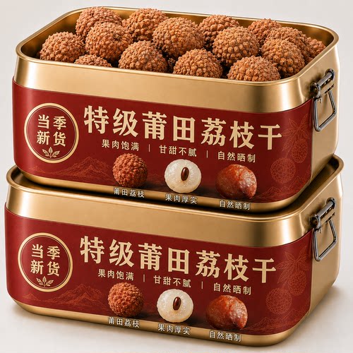 福建莆田荔枝干2026新货核小肉厚