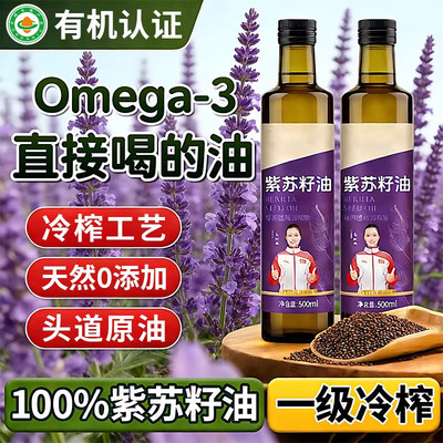 有机紫苏籽油低温冷榨孕妇可吃