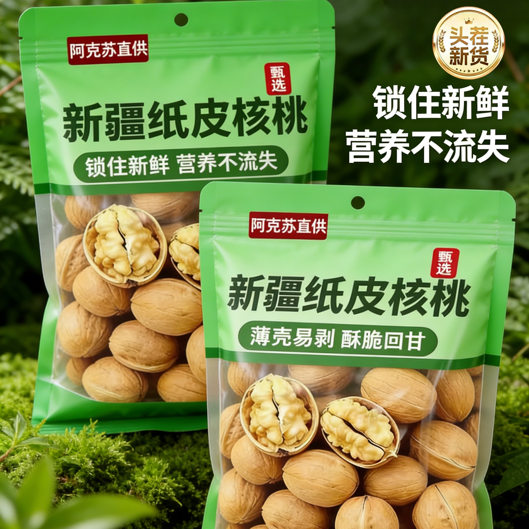 核桃新疆纸皮官方旗舰店正宗阿克苏185薄皮核桃孕妇坚果零食年货