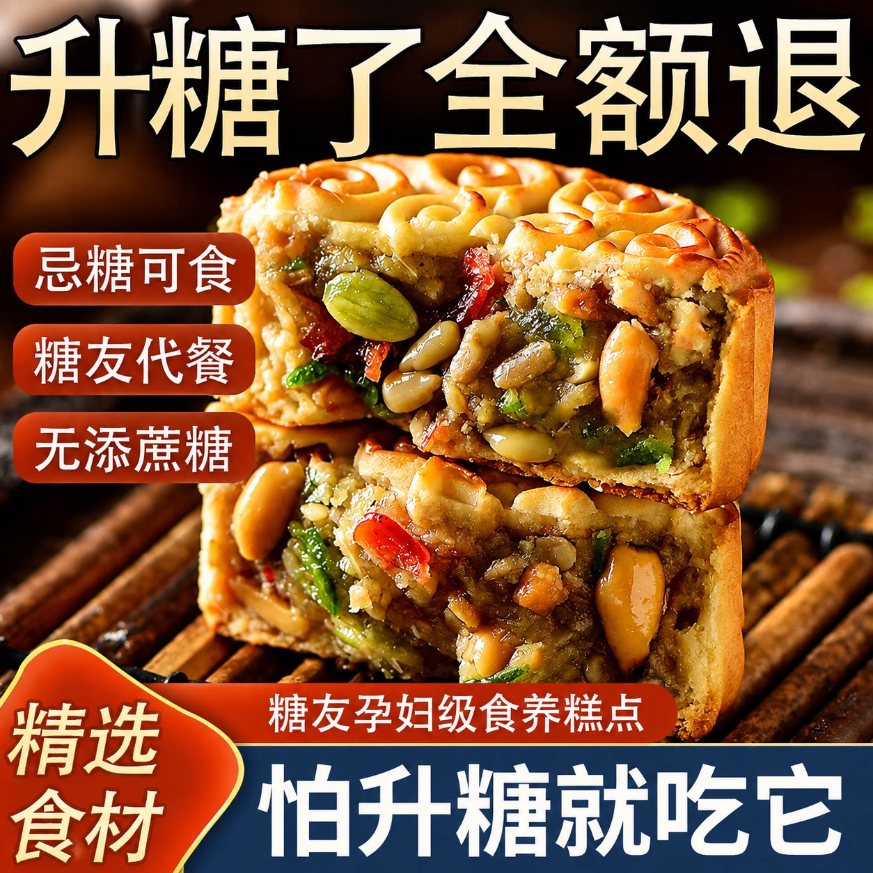 无糖老式五仁月饼中秋广式无糖月饼糕点糖尿人专用食品官方旗舰店