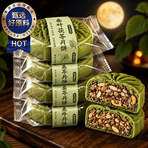 正宗桑叶茯苓月饼无蔗糖糕点零食