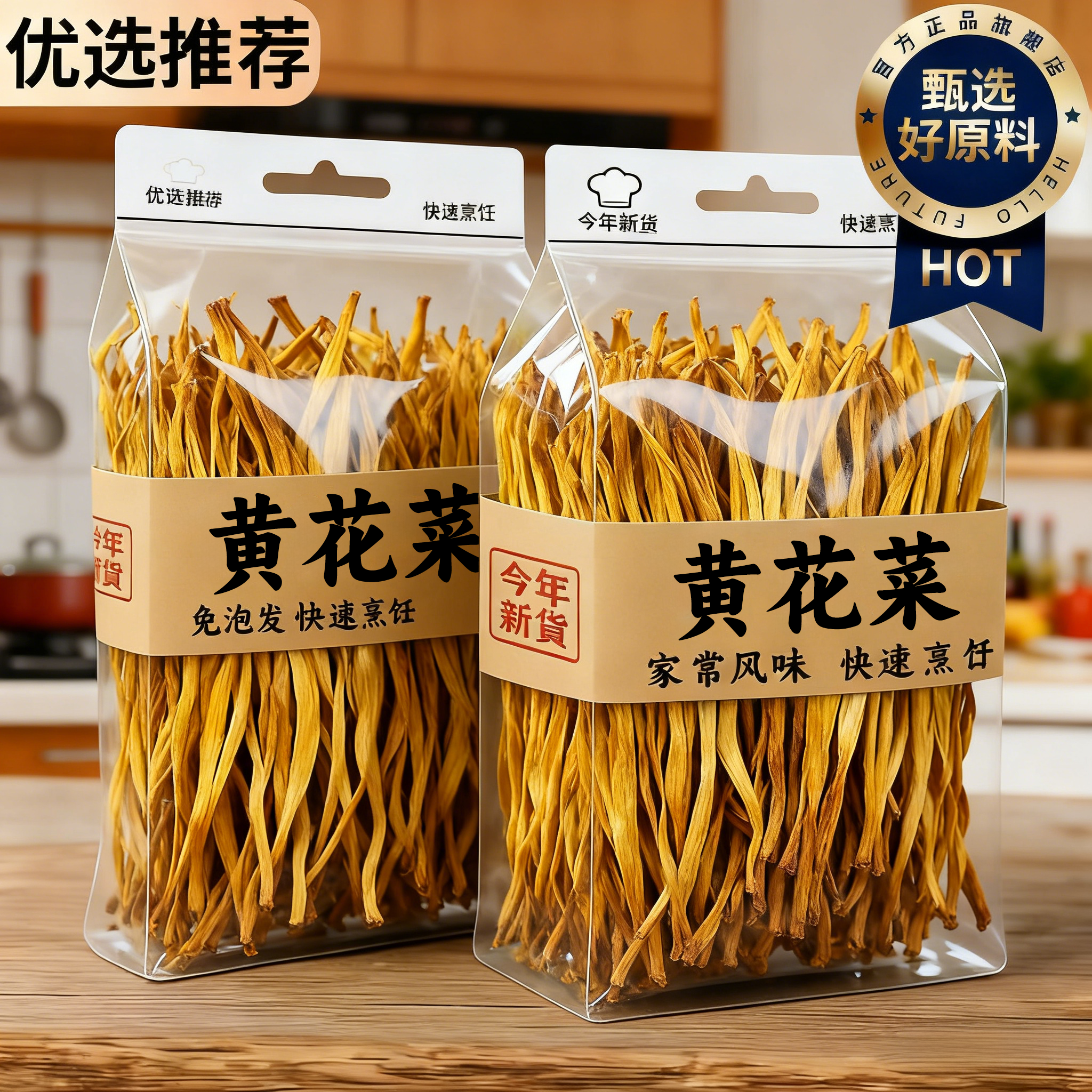 25新货无硫熏黄花菜干货火锅食材凉拌金针菜无熏硫孕妇级优选年货