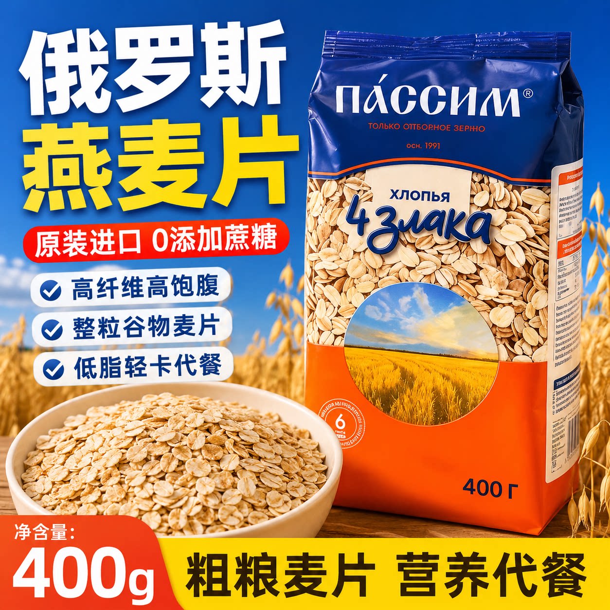 俄罗斯原装进口生燕麦片低脂无蔗糖糖尿人早餐代餐正品官方旗舰店