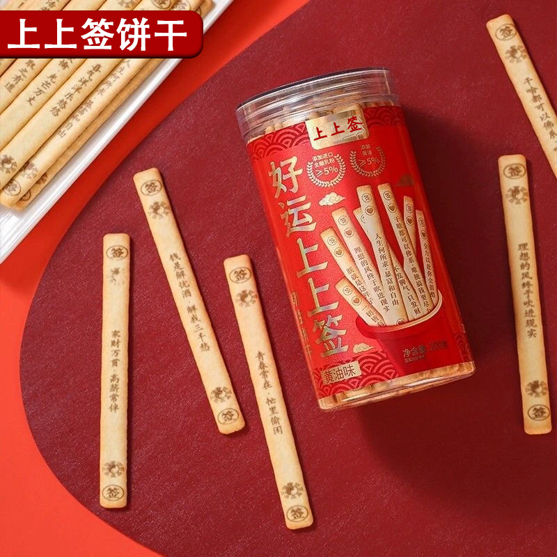 山姆同款天天好运上上签饼干幸运签语零食休闲聚会创意黄油饼干