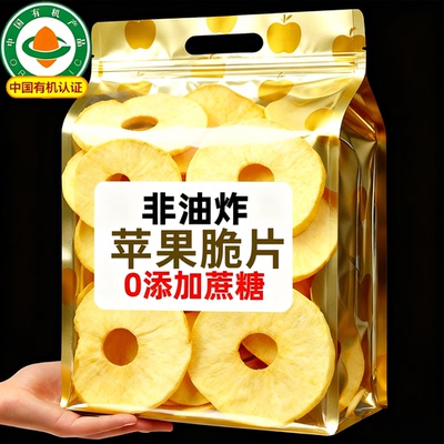 农科院苹果干无糖无添加新疆阿克苏赵露思同款冻干厚切苹果脆片