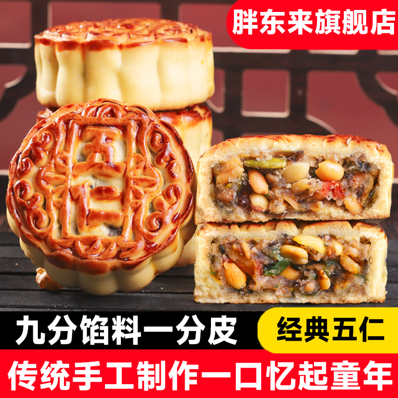 【匠心传承】传统五仁月饼官方旗舰店正宗广式五仁手工制作