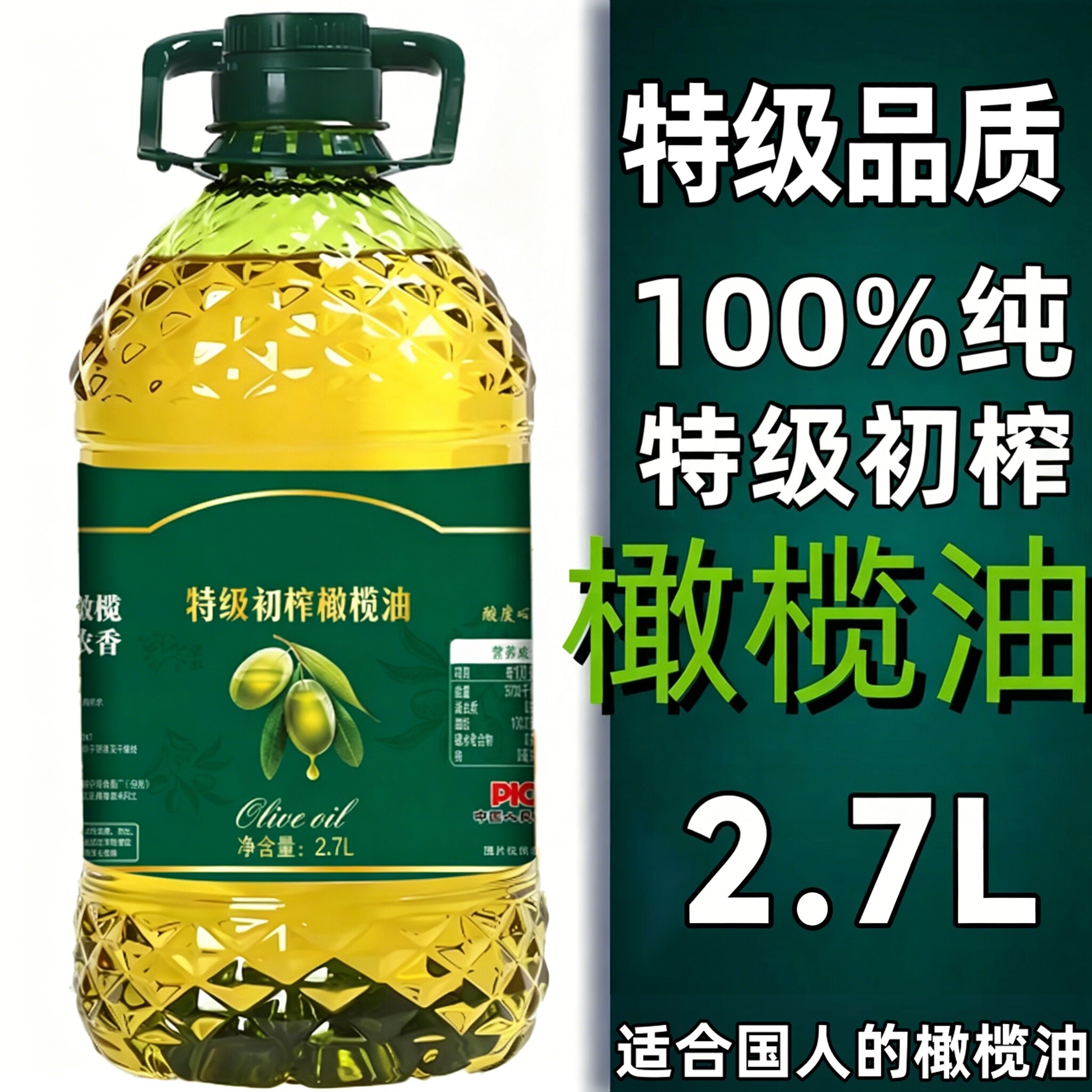 0添加特级初榨橄榄油官方旗舰店配料干净物理冷榨孕妇儿童食用油