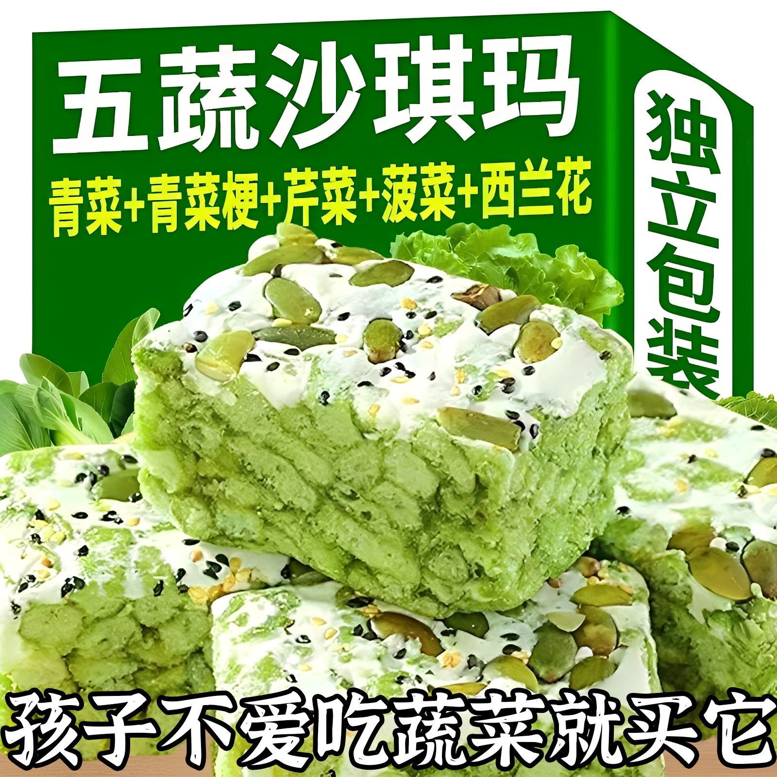 央妈推荐五蔬青汁奶盖沙琪玛代餐饱腹糖友零食无蔗糖健康营养糕点