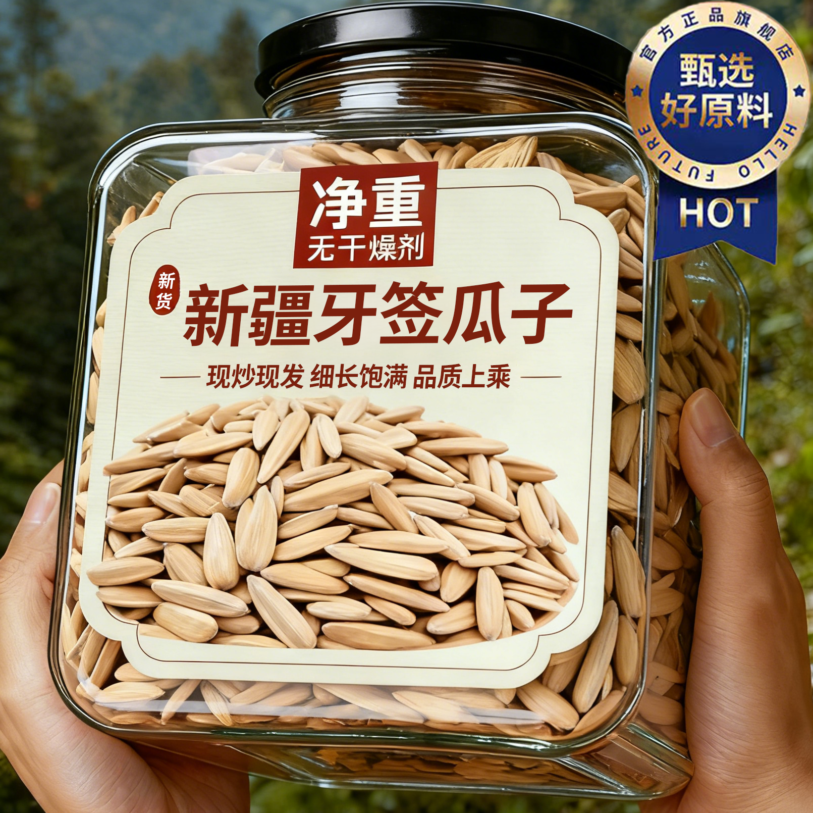 2025新货牙签瓜子官方旗舰店正宗新疆特产五香炒货月牙美人瓜子