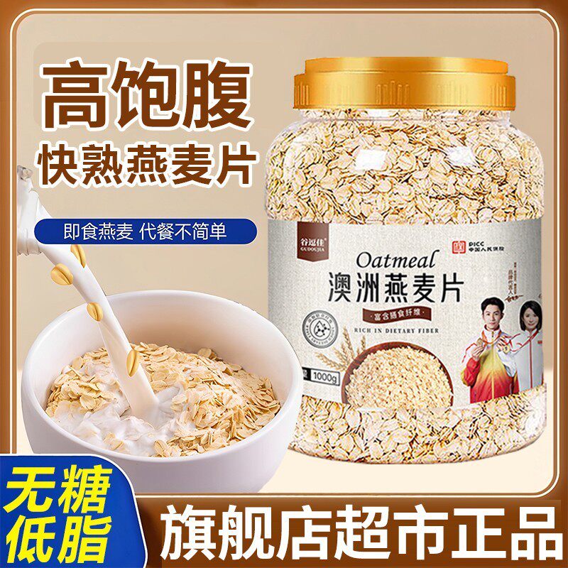 【热销！】无糖低脂燕麦片