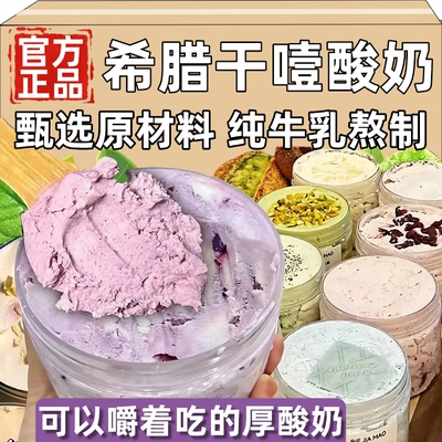 希腊干噎酸奶正品干巴冷萃酸奶大桶无糖无添加干噎酸奶官方旗舰店