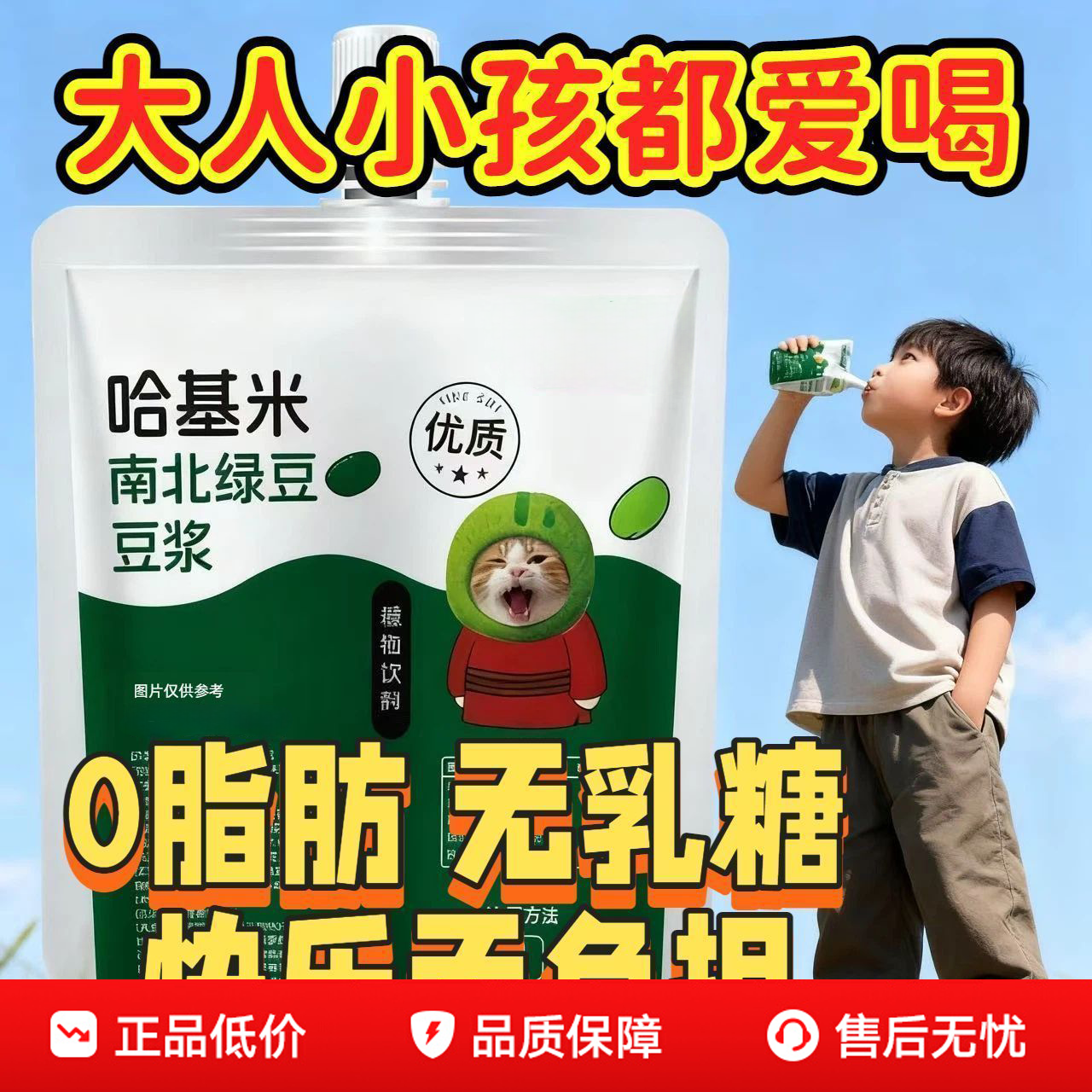 哈基米南北绿豆浆官方旗舰店网红同款正品营养早餐开袋即饮0脂肪