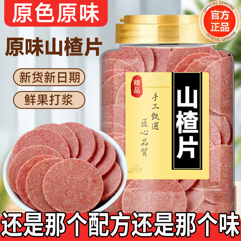 果丹皮山楂卷无添加儿童开胃山楂片无糖正品官方旗舰店山楂零食