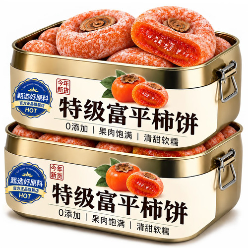 非遗特级富平柿饼流心柿子礼盒