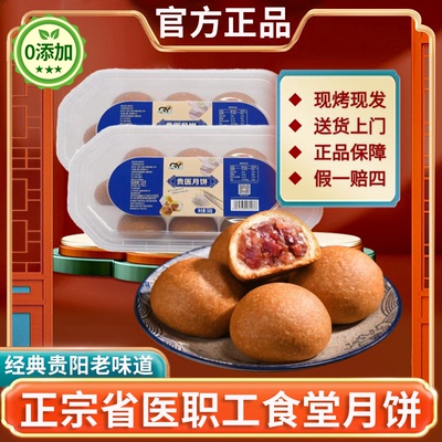 正宗贵州省医职工食堂月饼贵阳特产手工火腿云腿人民医院食品礼盒