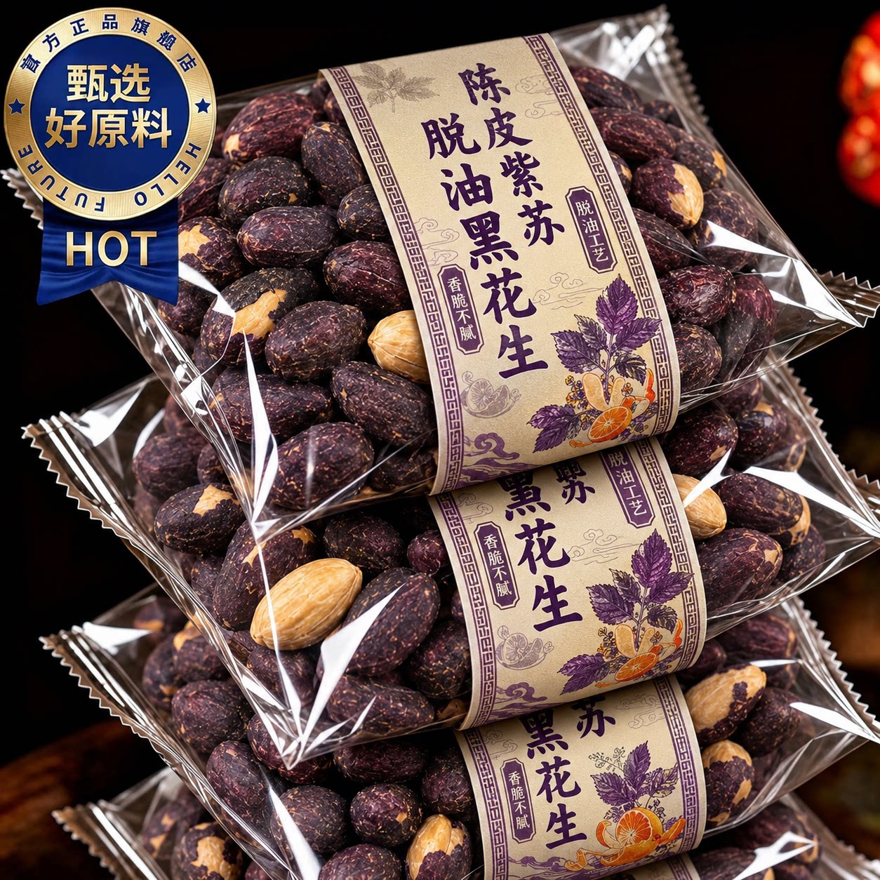 陈皮紫苏脱油黑花生富硒营养健康图片