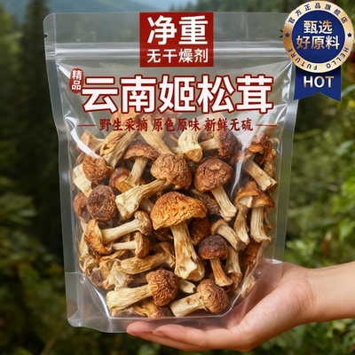 云南新货姬松茸干货官方旗舰店正品野生鸡松茸菌子新鲜煲汤材料包