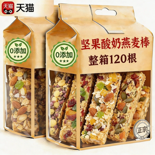 燕麦棒坚果蛋白棒能量棒减低脂代餐饱腹健身压缩饼干解馋小零食