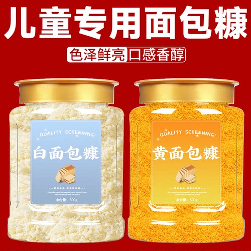 央妈推荐黄金面包糠家用油炸食用0添加儿童空气炸锅炸鸡裹粉商用